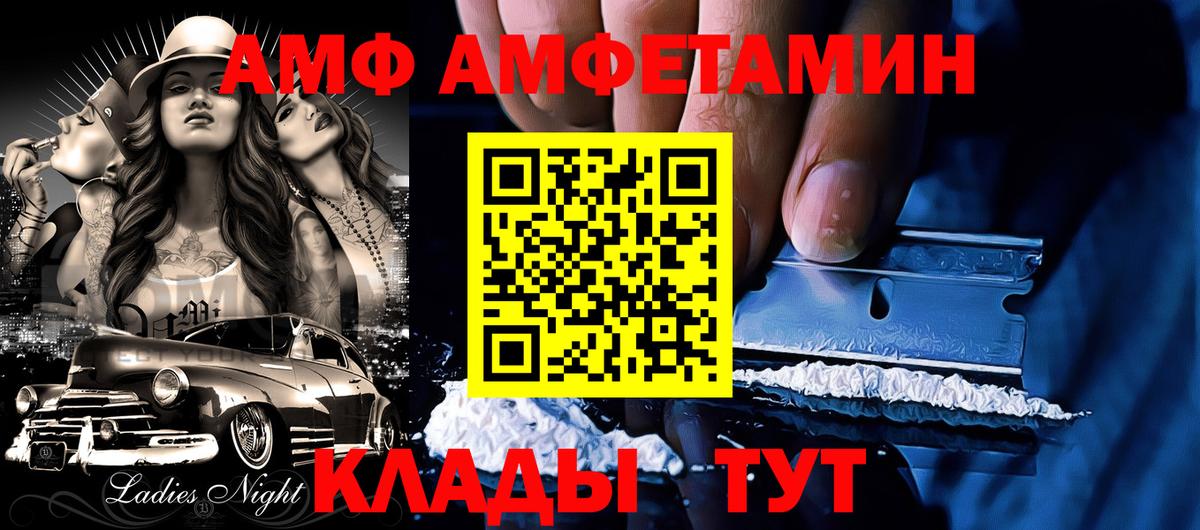 АМФЕТАМИН VHQ  Amphetamine  Курчатов  АМФ  Вход с VPN 