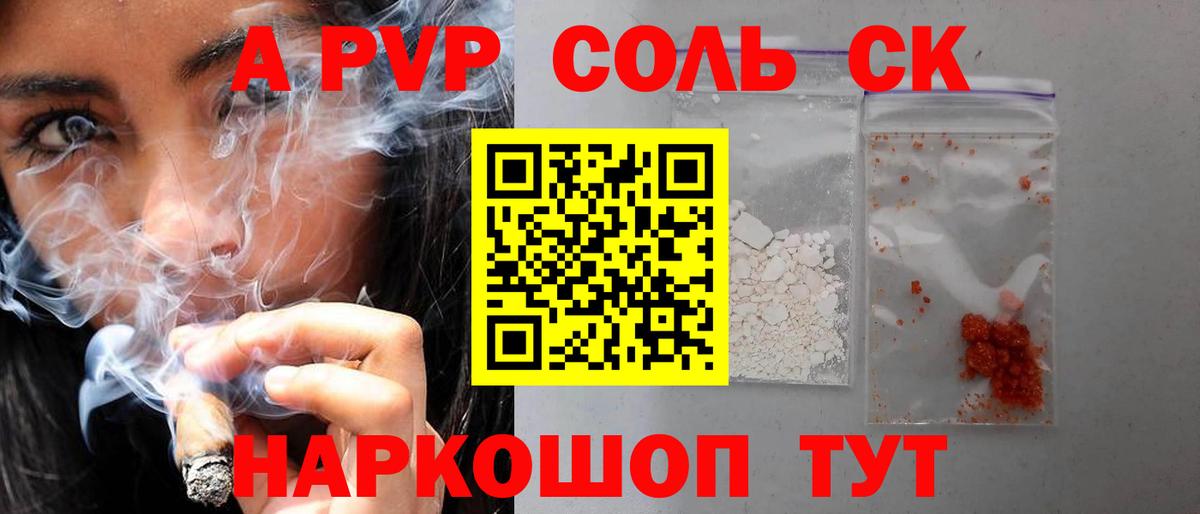 Alpha PVP кристаллы Курчатов