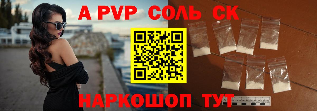 Alfa_PVP Соль  Вход с VPN  Курчатов  Alpha-PVP СК КРИС 