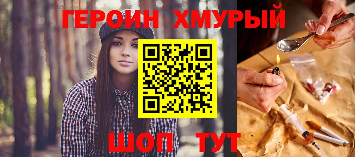 ГЕРОИН Афган Курчатов