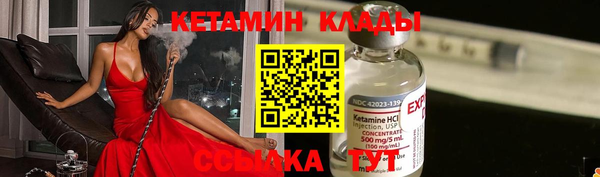 Курчатов  КЕТАМИН VHQ  Вход с VPN  Кетамин ketamine 