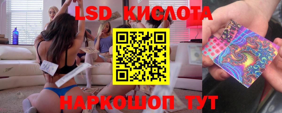ЛСД экстази кислота Курчатов