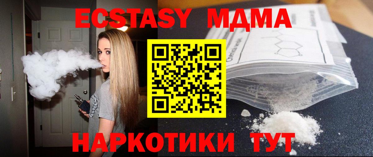 МДМА кристаллы Курчатов