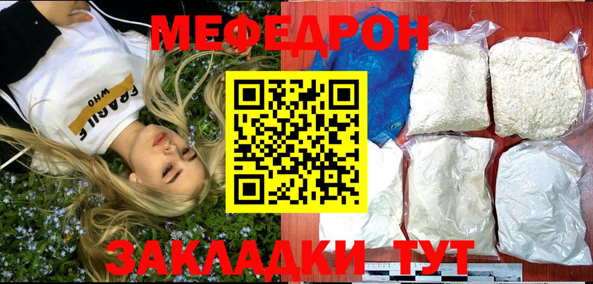Меф Курчатов