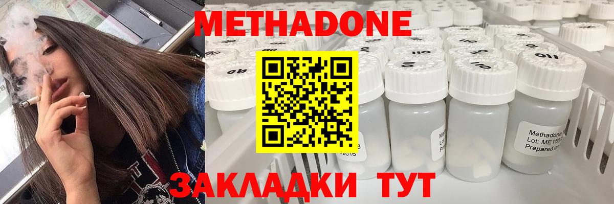 Метадон кристалл Курчатов