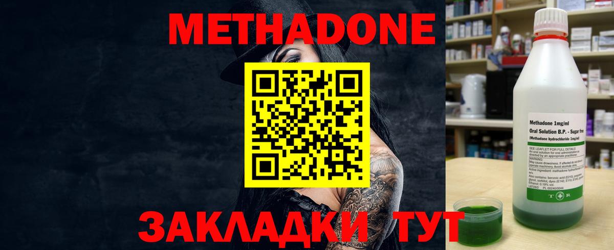 Курчатов  МЕТАДОН methadone  Метадон VHQ  Вход с VPN 